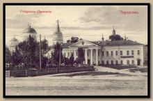Губернское правление, 19 век
- теперь архив Черниговской области (Чернигов и область)