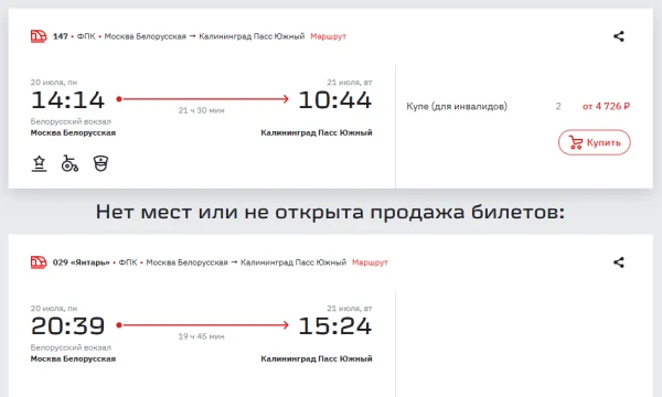 В высокий сезон в Калининград невозможно уехать на поезде В высокий сезон в Калининград невозможно уехать на поезде