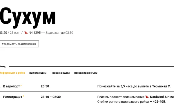 Рейс в Абхазию из Москвы опаздывает на двое суток Рейс в Абхазию из Москвы опаздывает на двое суток