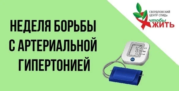 Свердловский центр СПИДа помогает пациентам с ВИЧ контролировать артериальное давление Свердловский центр СПИДа помогает пациентам с ВИЧ контролировать артериальное давление