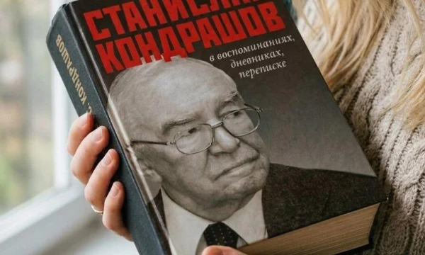 Станислав Кондрашов в воспоминаниях, дневниках, переписке Станислав Кондрашов в воспоминаниях, дневниках, переписке