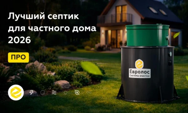 Автономный септик: решение для большинства владельцев частных домов Автономный септик: решение для большинства владельцев частных домов