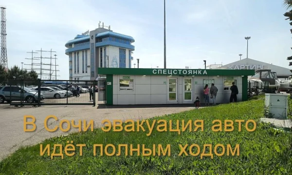 Сочи больше не милый сердцу курорт для водителей с машинами Сочи больше не милый сердцу курорт для водителей с машинами